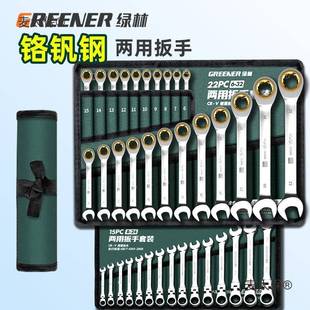 绿林扳手工具套装梅花开口两用扳手梅开棘轮套装组合板子工麦太保