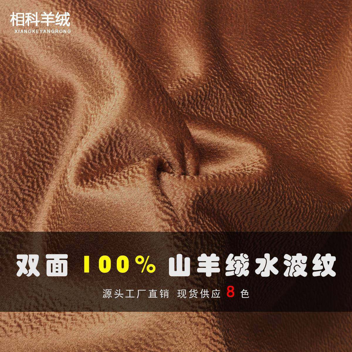 双面100山羊绒水波纹纯羊绒面料高支羊绒原料高档开司米毛呢料