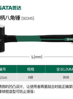 世达八角锤多用纤维柄八角方头小铁锤多功能锤子锤铺地砖92341