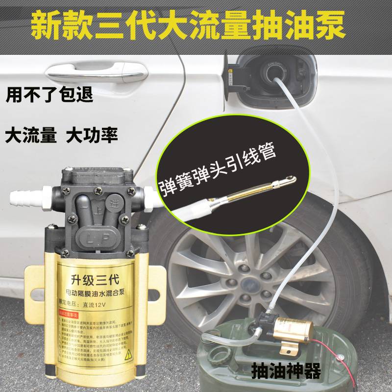 汽车油箱电动抽油泵抽油神器12v24V220V抽油泵汽油柴油自吸泵水泵