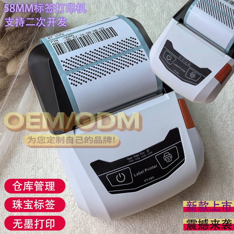 58MM便携标签机大纸仓容量简约快速高清打印办公家用便携唛头打印