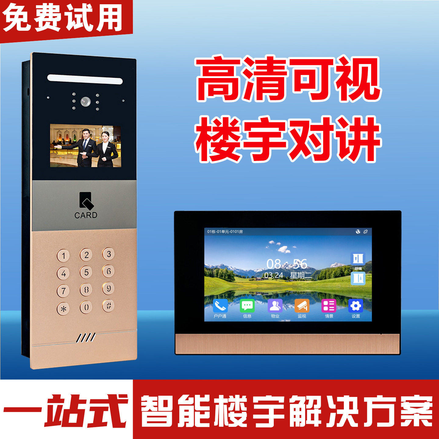 楼宇对讲可视人脸识别门禁系统小区单元高清楼宇可视双向对讲系统