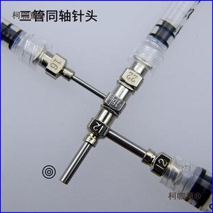 三管同轴针头打印针头静电纺丝针咀熔融湿法壳核皮芯中空麦太保