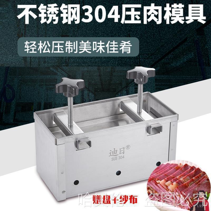 压肉模具盒不锈钢304加厚熟肉冻肉砖定型模具压肉砖压肉器垒德株