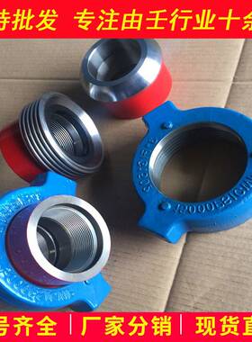 2寸1502高压锤击由壬3寸FIG1502油壬  硬管线压裂车接头API标准