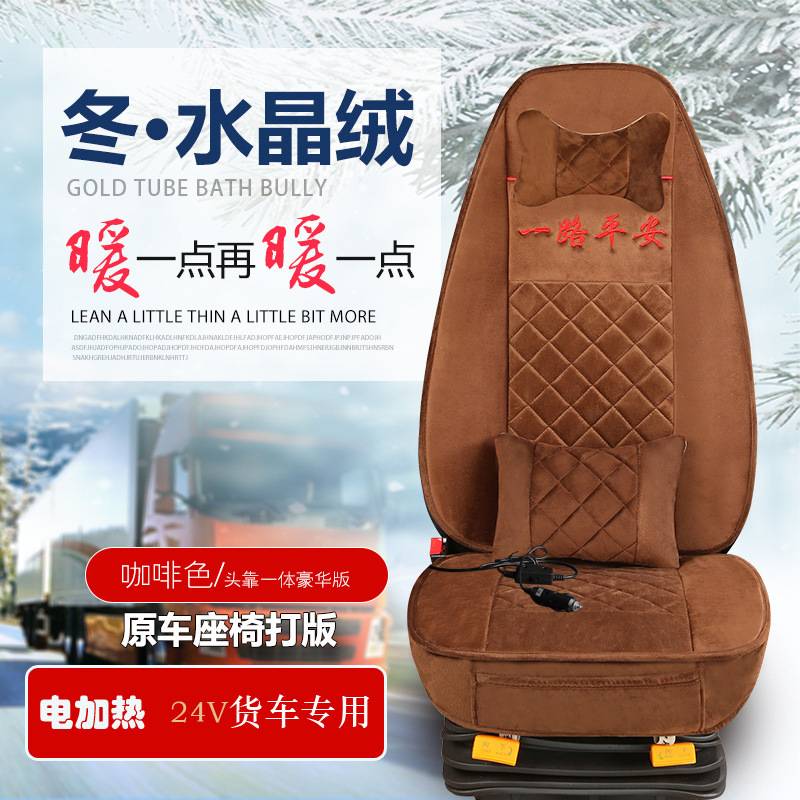 一路平安货车加热坐垫冬季车载电加热座椅垫24V货车通用座椅保暖