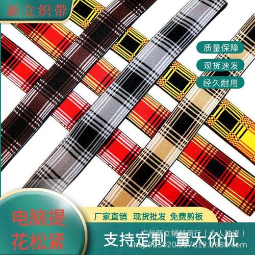 厂家出售4cm格子高弹仿尼龙电脑提花松紧带裤头裙腰外用橡筋织带