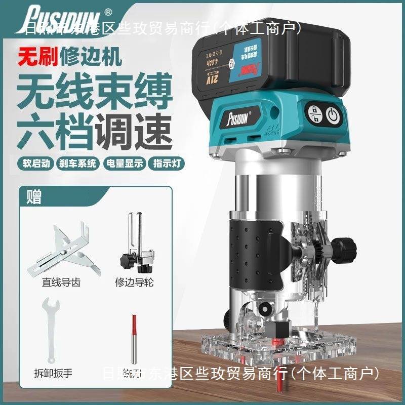 新款无刷修边机木工家用多功能开槽塑板开孔充电式修边机