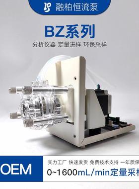 BZ标准蠕动泵泵头外控步进电机灌装泵循环定量OCD采样仪器加料泵