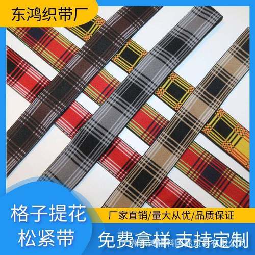 英伦风彩色格子电脑提花仿尼龙高弹松紧带裙腰裤头橡筋厂家现货