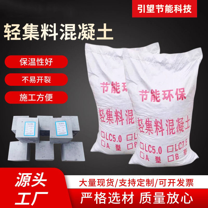 轻集料混凝土LC5.0厂家生产轻骨料混凝土 找坡回填隔热轻质混凝土
