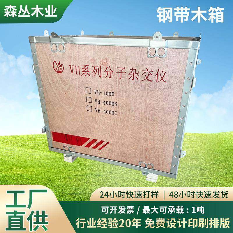 钢带木箱多层胶合板可拆卸木箱抗压耐磨仪器包装箱物流运输周转箱