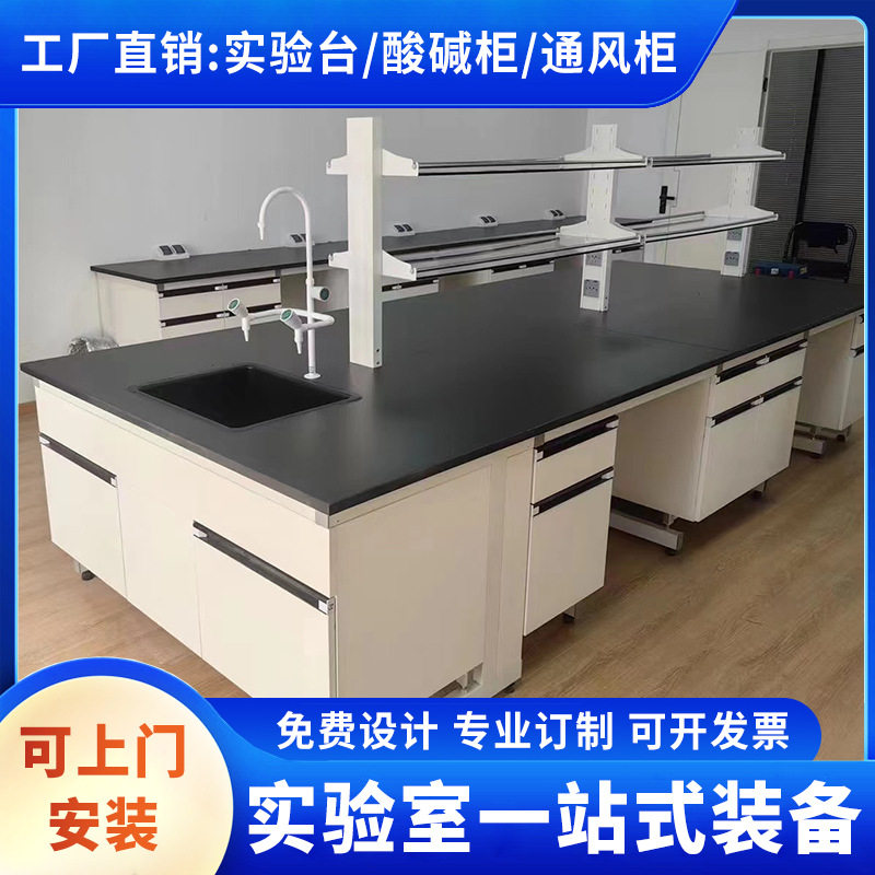 实验室工作台钢木实验台全钢边台实验室通风柜钢木水槽全木中央台