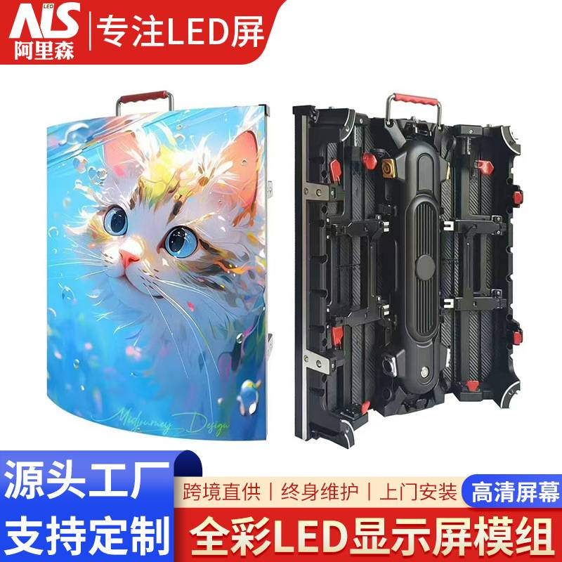 LED全彩显示屏模组高清大屏幕大板裸眼3d大屏高清显示舞台大屏幕