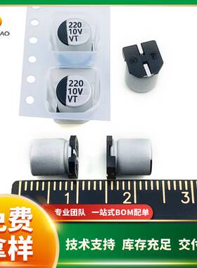 贴片铝电解电容10V/16V/25V 220uF 6.3*7.7 VT系列 现货 可直拍