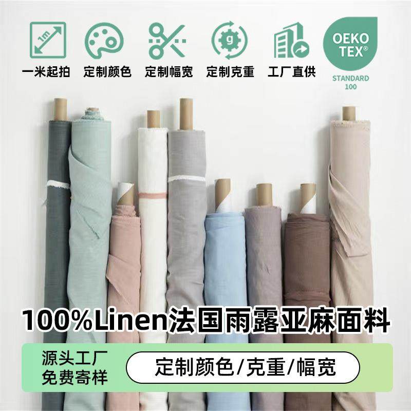 水洗纯亚麻面料亚麻原麻色布料桌布家纺服装14支单双雨露麻布匹