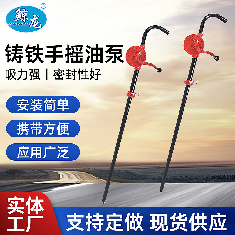 25/32 MM圆形手动抽油泵铸铁汽油抽油手摇油泵手动柴油机油抽油器