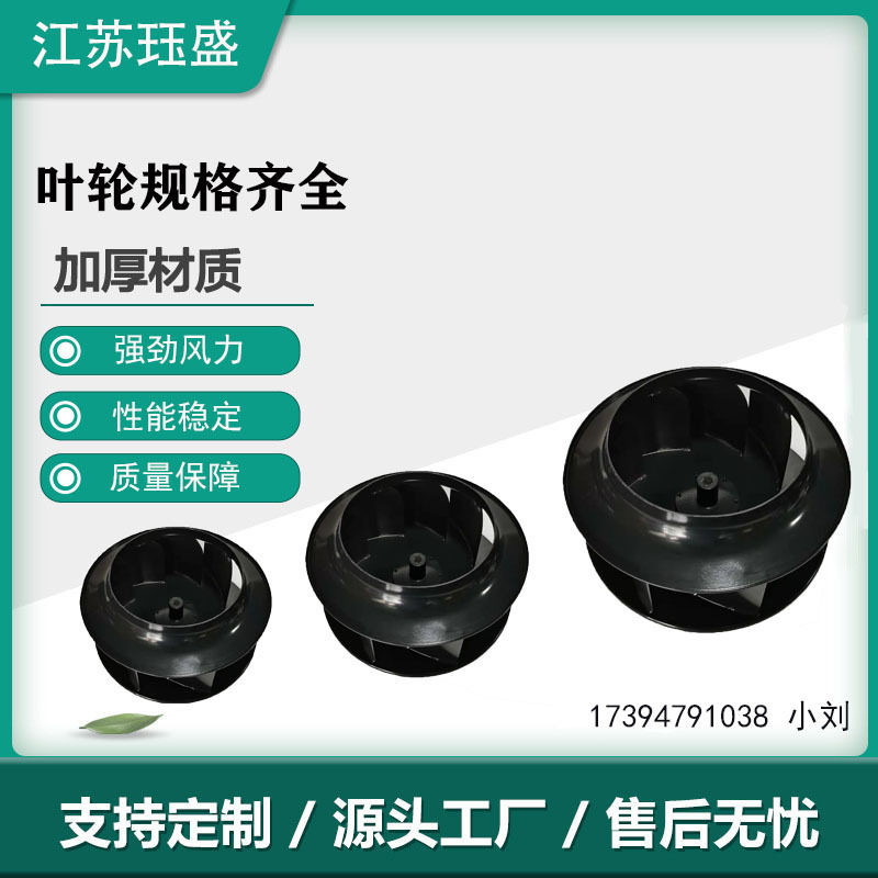 铝焊接离心叶轮风轮低压离心风机配件叶轮电泳l叶轮