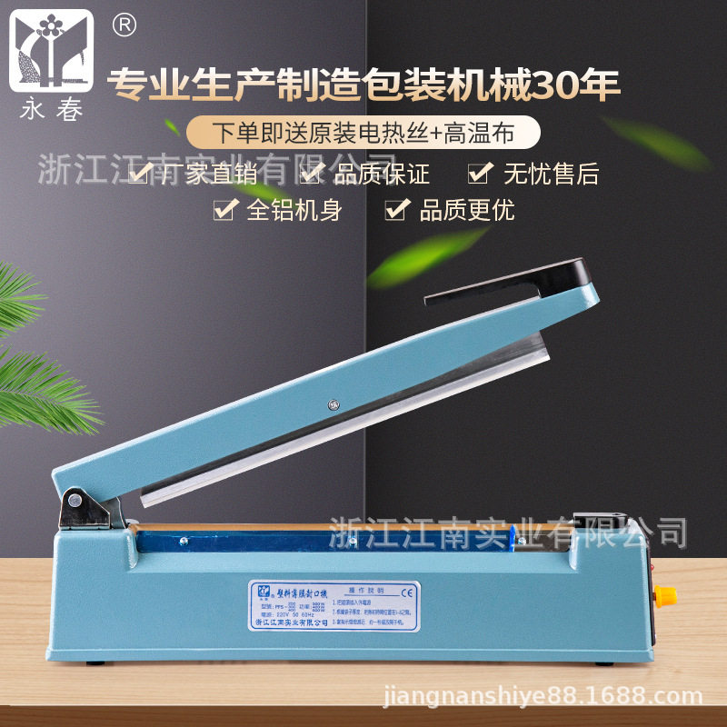 永春牌8MM封口宽铁壳铝壳印字封口机铝箔袋封口机手压式封口机