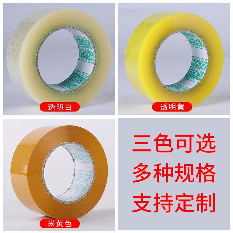 整箱 大卷透明米黄胶带宽4.5cm包装封箱打包胶带封口胶纸胶布