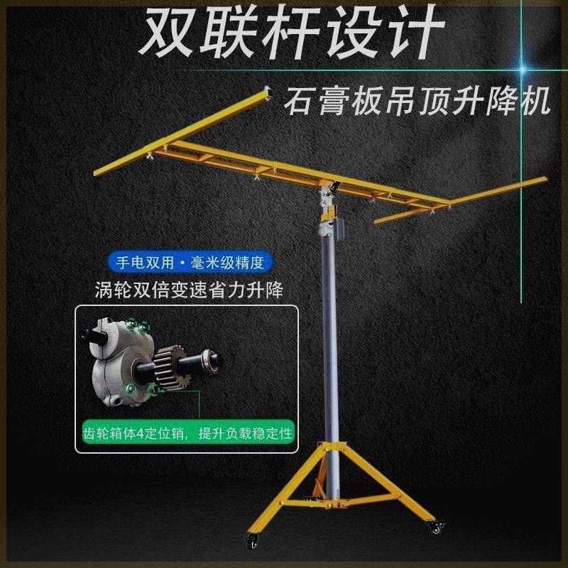 烤漆款木工吊顶上石膏板封板升降支架加厚手动电动便携升降机