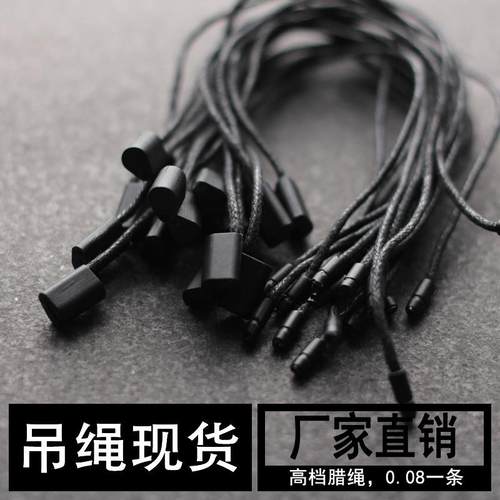 粗线吊绳可重复使用辅料吊牌绳现货吊绳棉绳蜡绳吊牌绳