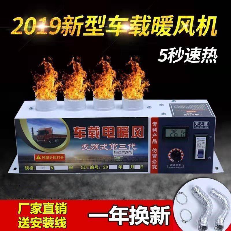 车载暖风机12v24v货车汽车面包车除霜器取暖器电加热制热暖风机