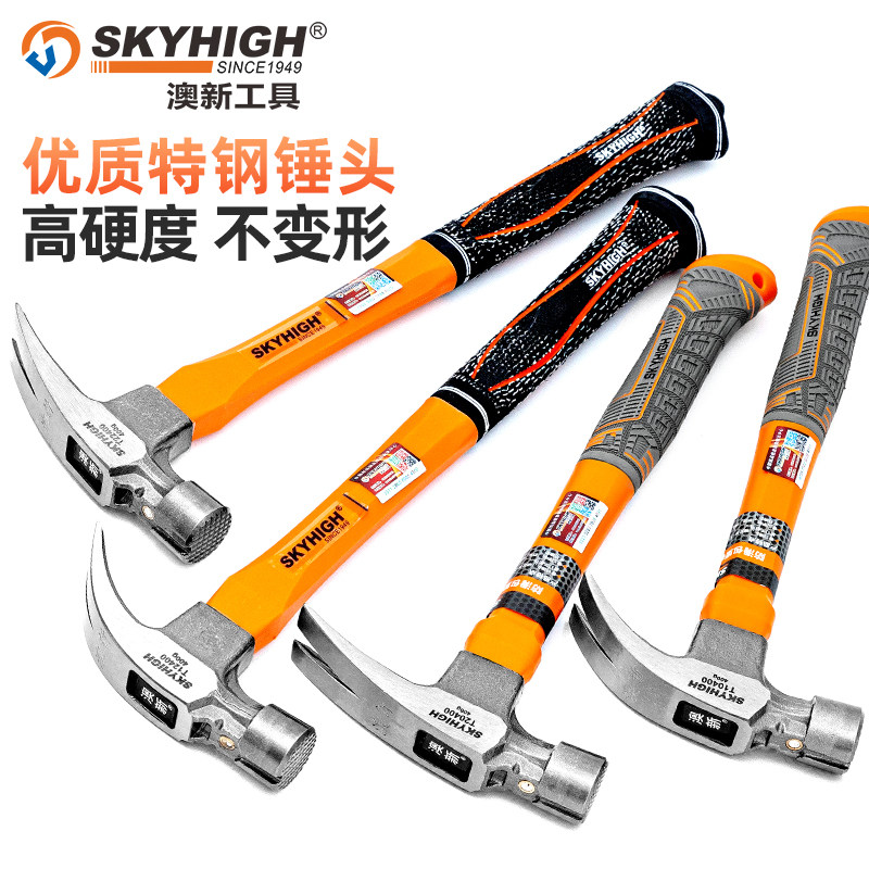羊角锤木工铁锤子工具一体工地用榔头特钢拔钉起钉锤奥新