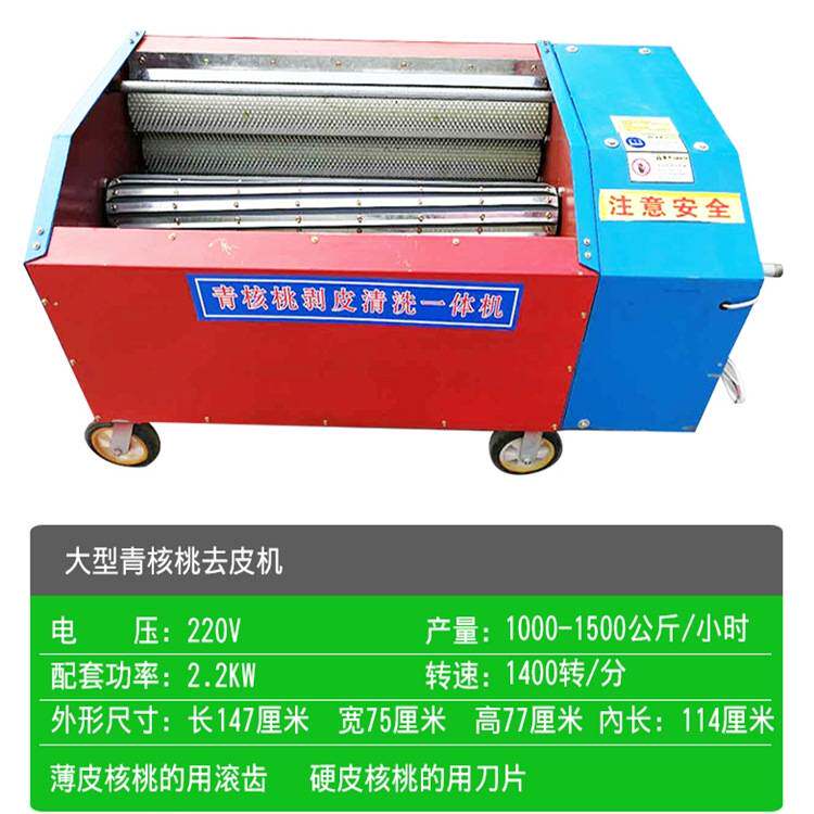 青核桃去皮机剥皮家用农用青核桃清皮脱皮清洗壳一体机