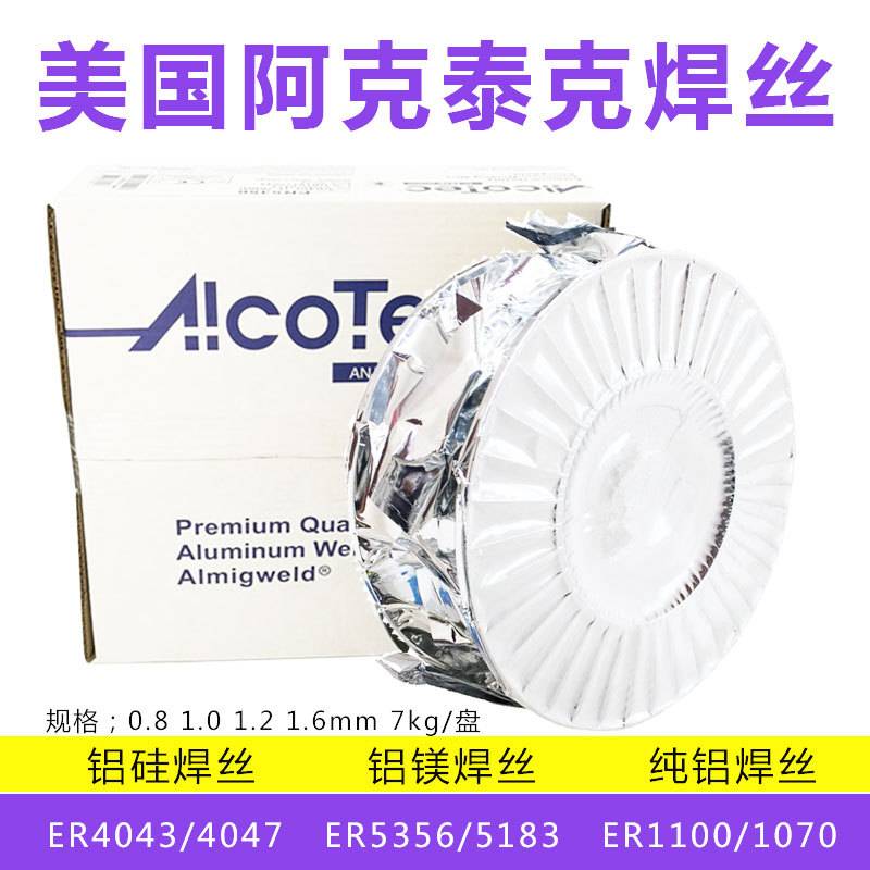 AlcoTec 2319阿克泰克ER2319铝铜气保焊丝ALCu6MnZrTi铝氩弧焊丝