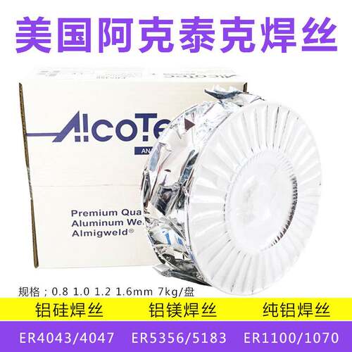 AlcoTec 2319阿克泰克ER2319铝铜气保焊丝ALCu6MnZrTi铝氩弧焊丝