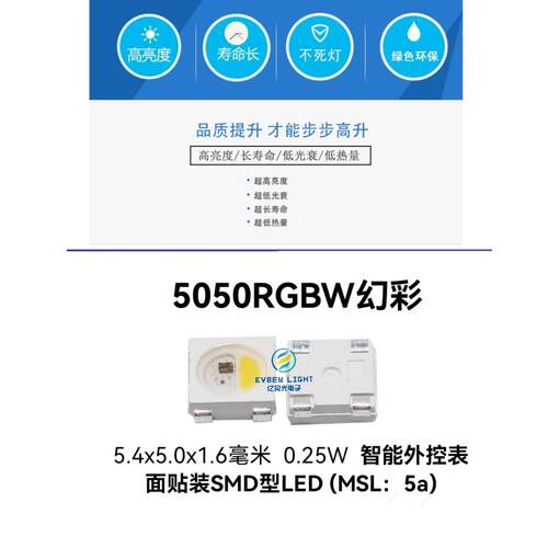 LED灯珠5050RGBW幻彩5V内置IC灯珠可编程灯珠幻彩灯带氛围灯