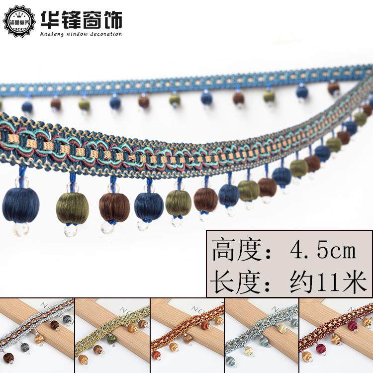 4.5cm宽窗帘珠子花边配件流苏吊穗3色木珠花边装饰边窗帘工艺11米