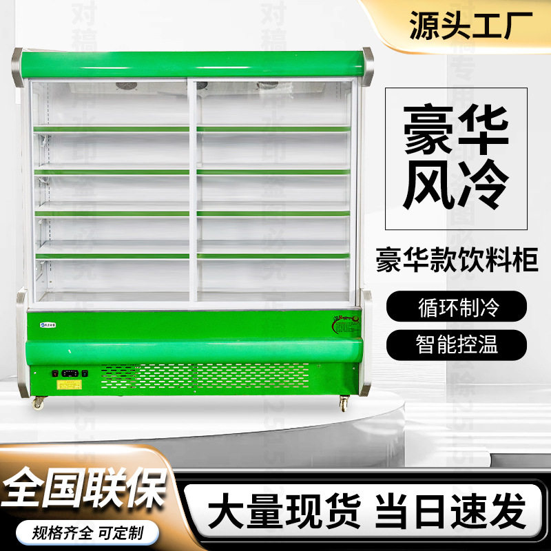 风幕柜水果保鲜柜商用超市2米分体机冷藏展示柜麻辣烫点菜柜