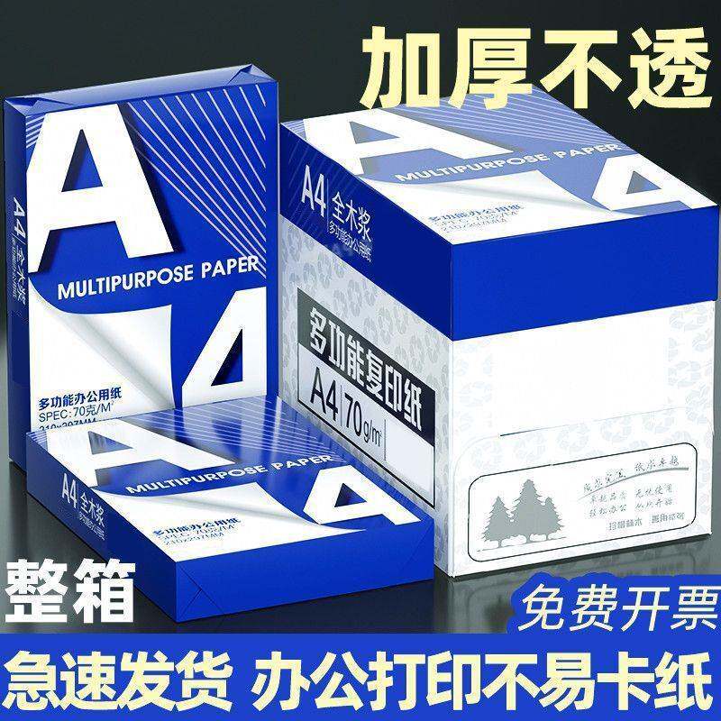 a4纸A4打印纸办公用品复印纸绘画纸学生草稿纸白纸整箱