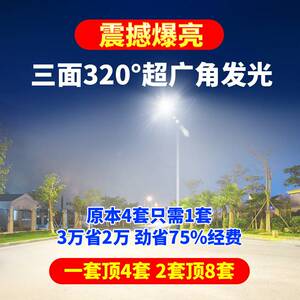 欧德莱太阳能路灯户外灯家用照明超亮新农村室外防水LED三面发光