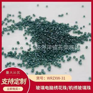 WRZXW 31电脑机绣珠盘珠机绣玻璃散珠饰品辅料连线珠玻璃米珠