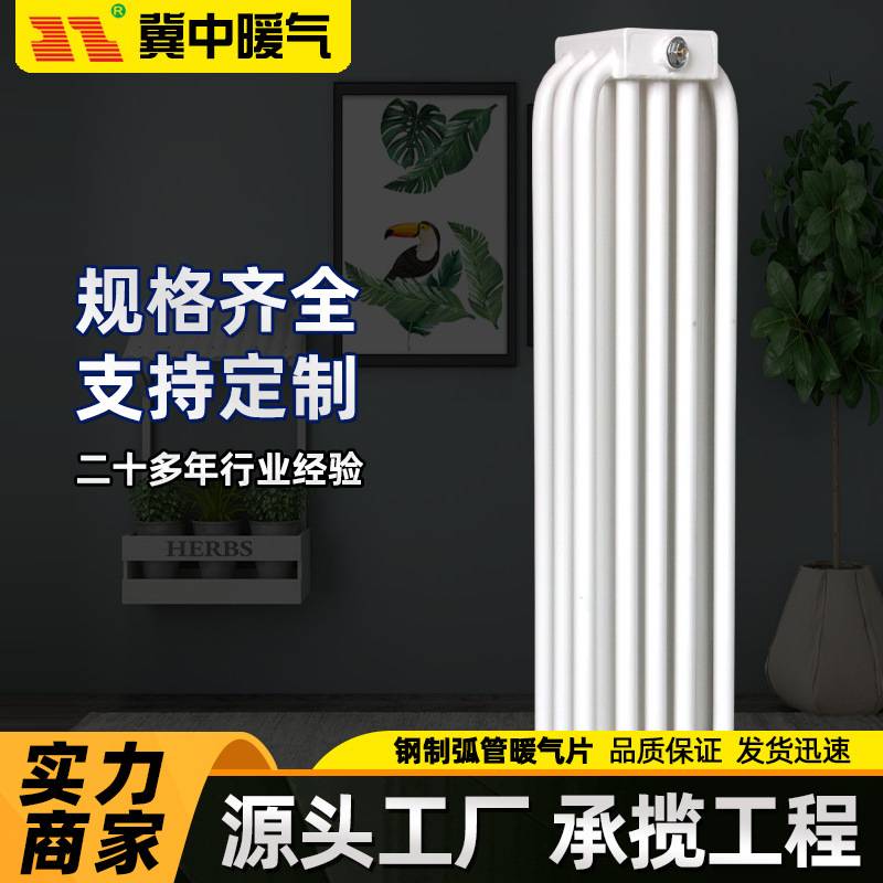 弧管散热器工业蒸汽弧四柱暖气片厂房用钢制弧三柱五柱暖气片联箱