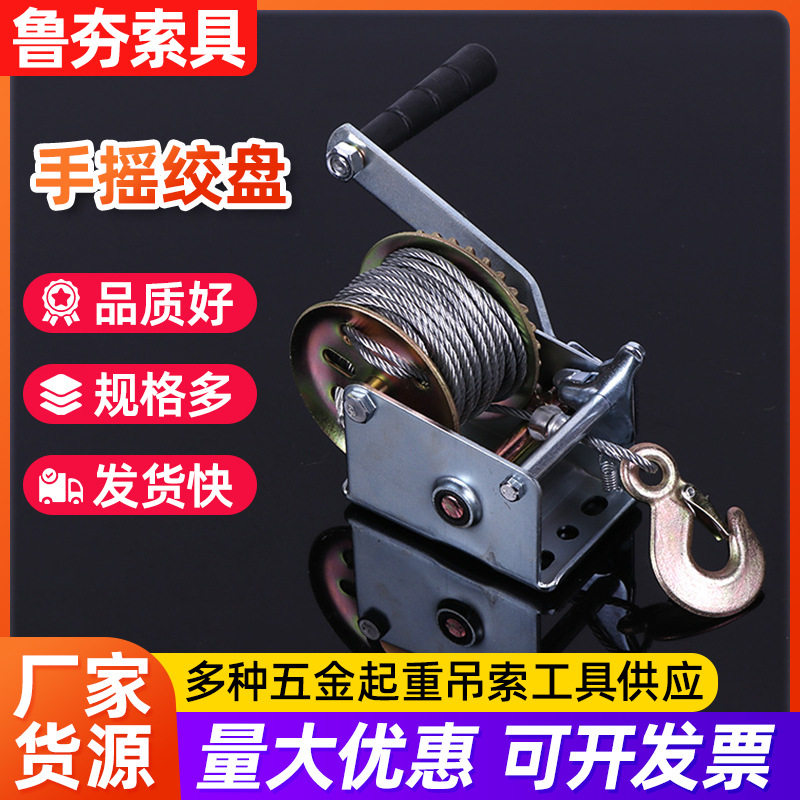 600-2500磅手摇绞盘手摇卷扬机 手摇绞车手摇绞盘 起重手动绞盘