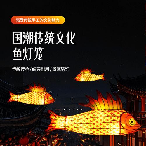 大型灯会彩色鱼灯笼传统节日创意花灯鱼灯新中式国潮炫彩锦鲤鱼灯