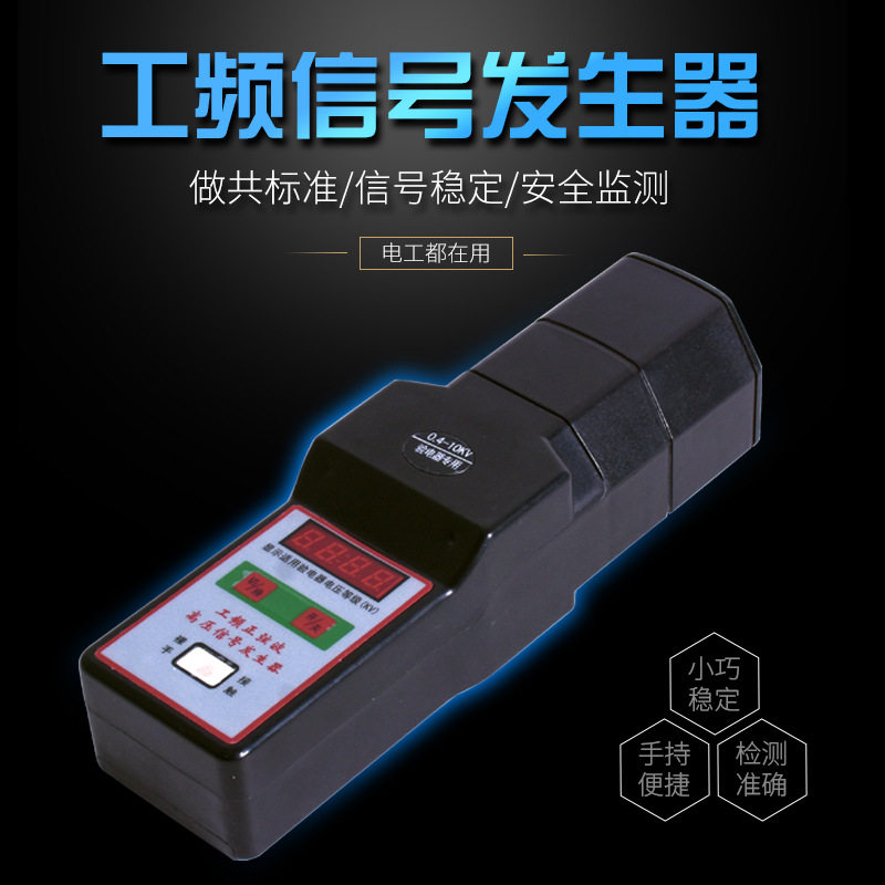 验电器工频信号发生器50HZ10Kv信号发生器35.110.220Kv工频发生器