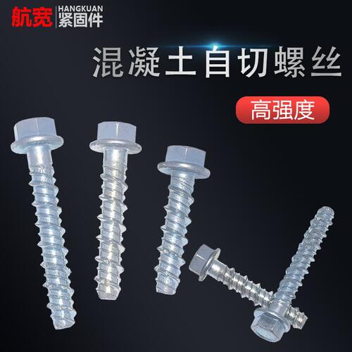 外六角自切锚栓自水泥混凝土切螺丝法兰头自攻自钻膨胀钉m6m8m10
