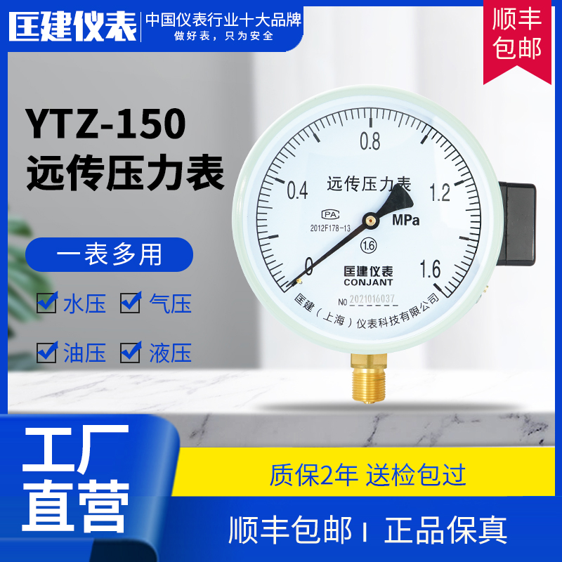 YTZ-1d50远传压力表1.6mpa自来水恒压供水专用水压变频器电阻远传