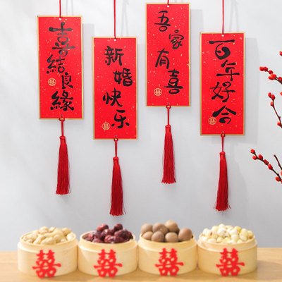 新婚婚房挂件婚房门挂饰喜u庆红色墙面手举牌吾家有喜结订婚纸对