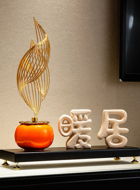 事事如意寓意好的柿子摆件新中式轻奢软装高级感客厅Y乔迁新居礼