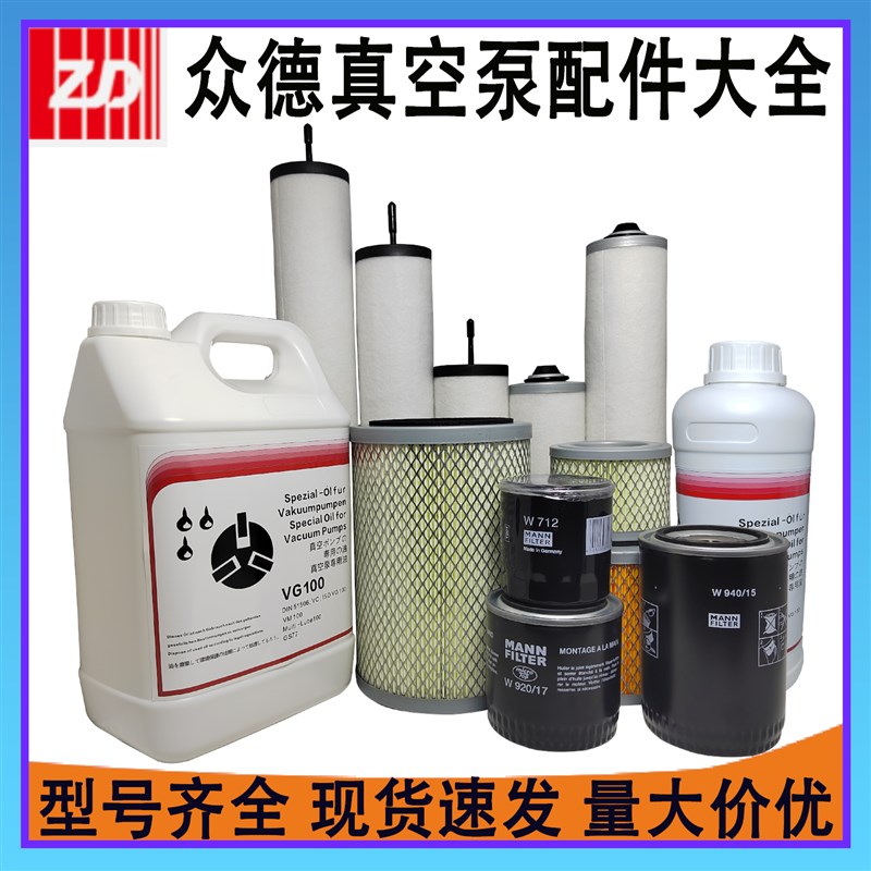众德真空泵油雾排气滤芯7180020/21/22/25/28油滤MW712/940/920-1