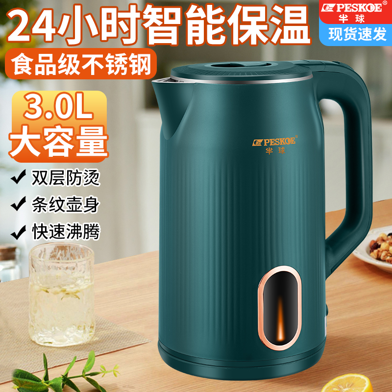 半球电热水壶家用智能保温一体全E自动断电3升大容量烧水壶恒温