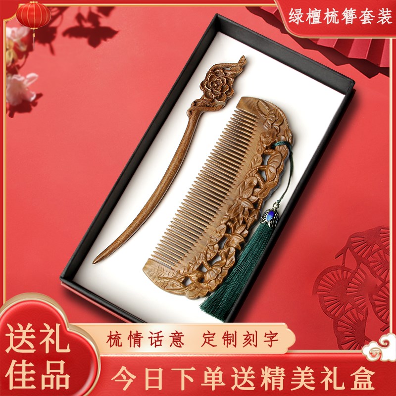 养发护发梳子绿檀木梳子女士家用木梳防脱发送女R友礼物雕花梳发