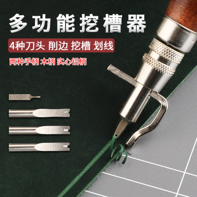 多功能挖槽器手工皮具皮s革皮雕工具皮革削边器压线器修边器压边