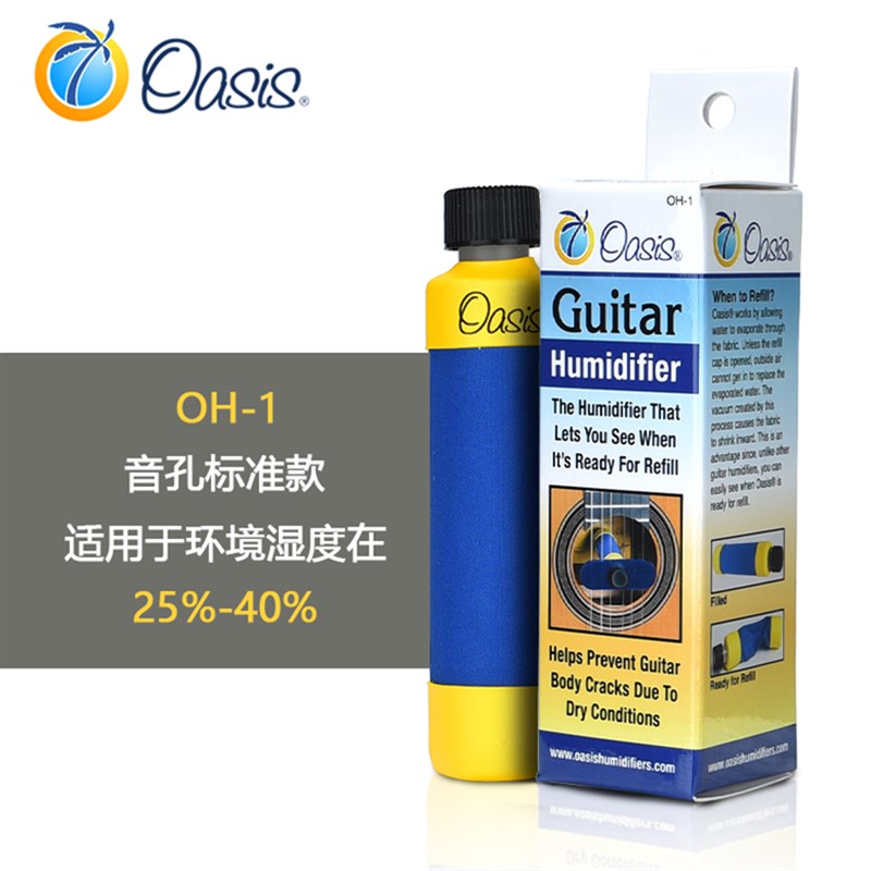 Oasis绿洲 OH-1/5/6u/14 吉他加湿器湿度计民谣音孔琴盒加湿增湿